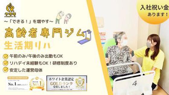 リバビリ型デイサービス クララ 白楽(2674295)のアルバイト写真