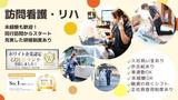 マカロン訪問看護リハビリステーション 港南台(3554313)のアルバイト写真