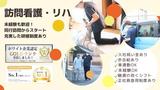 イリス訪問看護ステーション 日吉のアルバイト写真
