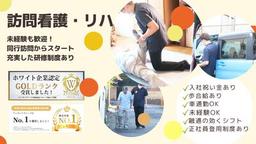 マカロン訪問看護リハビリステーション 日吉