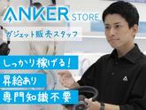 アンカー・ジャパン株式会社 Anker Store ダイバーシティ東京 プラザのアルバイト写真