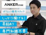 アンカー・ストア株式会社 Anker Store Outlet ふかや花園のアルバイト写真