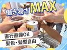 株式会社Anne. 相模原エリア_2のアルバイト写真