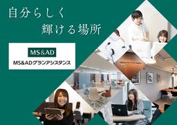 MS&ADグランアシスタンス株式会社 所沢センターロードサービス手配スタッフ