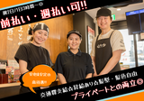 伝説のすた丼屋　川中島店のアルバイト写真