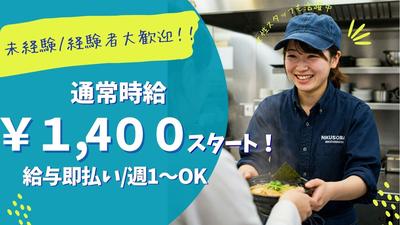 伝説の肉そば屋 御茶ノ水店のアルバイト写真