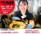 大黒家 甲府南店のアルバイト写真