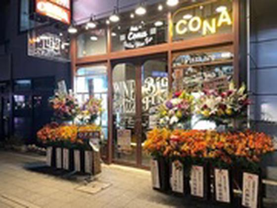 CONA 甲府店のアルバイト写真