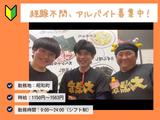 大黒家昭和本店のアルバイト写真