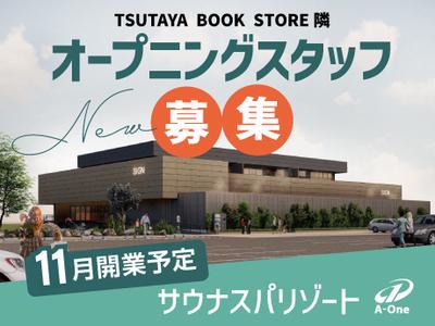 TSUTAYA BOOKSTORE 常総インターチェンジ 隣(正社員)(スクラブティシャン)のアルバイト写真