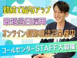 オープニング×週払い★株式会社アプメス 雑貨・ファッションコール(新宿)のアルバイト写真