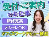 オープニング×週払い★株式会社アプメス 選べるお仕事コール(神保町)のアルバイト写真