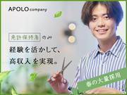 株式会社アポロ_イン東京_米沢店_理容師のアルバイト写真(メイン)