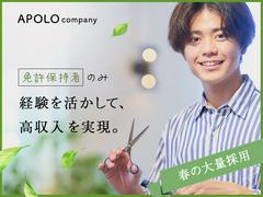 株式会社アポロ_イン東京_利府店_理容師のアルバイト