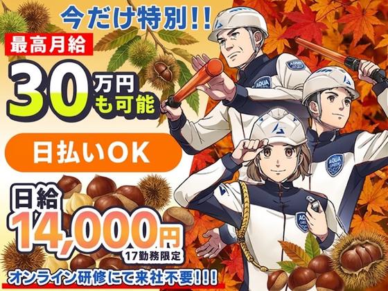 株式会社アクアグリーン(原稿No.12)のアルバイト写真