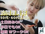 訪問理美容ジェイビーワン日立営業所のアルバイト写真