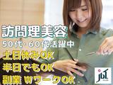 訪問理美容ジェイビーワン 土浦営業所のアルバイト写真