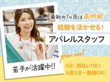 株式会社アークリンク アパレル20のアルバイト写真