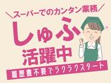 株式会社アークリンク スーパー03のアルバイト写真