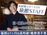 株式会社アークリンク 旅館06のアルバイト写真