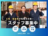 株式会社アークリンク(AD0715805430)のアルバイト写真