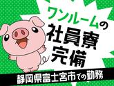アルムメディカルサポート株式会社 新宿採用センターA06※勤務地:静岡県富士宮市(社員寮完備)のアルバイト写真
