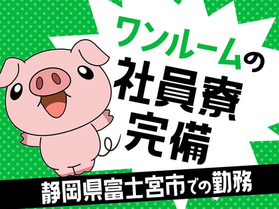アルムメディカルサポート株式会社 新宿採用センターA06※勤務地:静岡県富士宮市(社員寮完備)のアルバイト写真