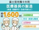 アルムメディカルサポート株式会社 新宿採用センター/FH272※勤務地:静岡県富士宮市(社員寮完備)のアルバイト写真