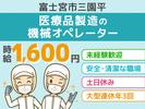 アルムメディカルサポート株式会社 新宿採用センター/FH321※勤務地:静岡県富士宮市(社員寮完備)のアルバイト写真