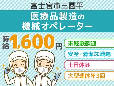 アルムメディカルサポート株式会社 新宿採用センター/FH321※勤務地:静岡県富士宮市(社員寮完備)のアルバイト写真