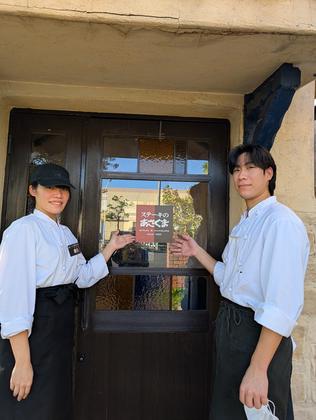 ステーキのあさくま 相模原店【149】のアルバイト写真