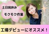 (No.173)福岡県行橋市・検査(株式会社アセットヒューマン)のアルバイト写真