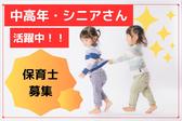 (No.699)福岡県宮若市・保育士(株式会社アセットヒューマン)のアルバイト写真