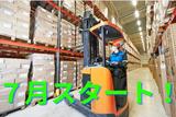 (No.1555)田川市・製品倉庫(株式会社アセットヒューマン)のアルバイト写真