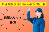 (No.1155)京都郡苅田町・仕分け作業(株式会社アセットヒューマン)のアルバイト写真