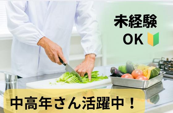 (No.1615)小倉北区南丘・調理補助(株式会社アセットヒューマン)のアルバイト写真