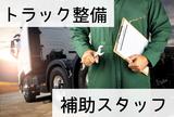 (No.1459)福岡県京都郡苅田町・自動車整備(株式会社アセットヒューマン)のアルバイト写真