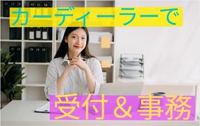 (No.1560)門司区・自動車販売店(株式会社アセットヒューマン)のアルバイト写真