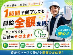 アシスト株式会社 福島営業所【アルバイト・パート】