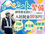 株式会社アシスト(30)【イベント警備】K01のアルバイト写真