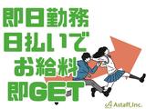 アスタッフ株式会社 尼崎(阪神)エリア/af003のアルバイト写真