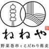 寧々家 秋田泉店のロゴ