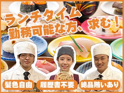 にぎりの徳兵衛 黒川店_Lunchのアルバイト写真