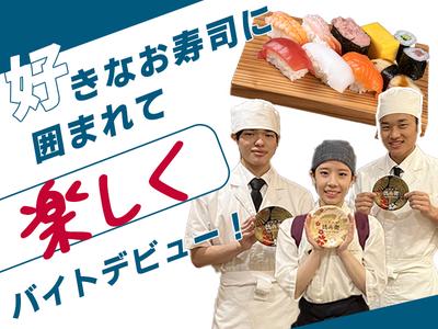 にぎりの徳兵衛 中村豊国店のアルバイト写真