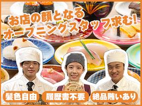 にぎりの徳兵衛 イオンモール東浦店02のアルバイト写真