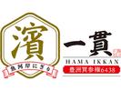 濱一貫 横浜ベイクォーター店のアルバイト写真