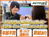 オートアールズ 前橋富士見店b【005】のアルバイト写真