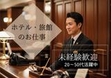 上野駅(東京都)/ホテルのナイトフロントのアルバイト写真