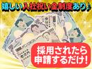 株式会社アズスタッフ/0520-52/dd51のアルバイト写真