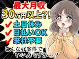 株式会社アズスタッフ/5-1/dd53のアルバイト写真